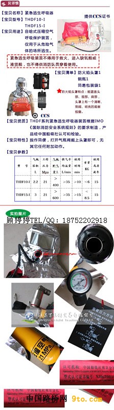 紧急逃生呼吸器2