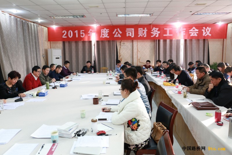 中铁二十三局集团一公司召开2015年财务工作会