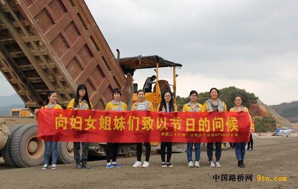 中铁二十三局一公司安定高速AP1标项目部女职工施工一线庆&ldquo;三八&rdquo;3_副本