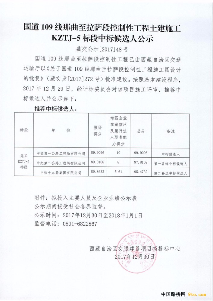 中标公示-电子版.jpg