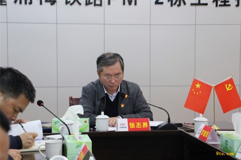 图1:中铁十一局集团公司党委常委、副总经理张丕界宣讲十九大