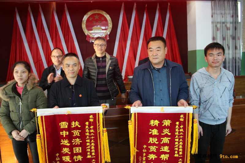 被帮扶的贫困户向项目部赠与锦旗_副本