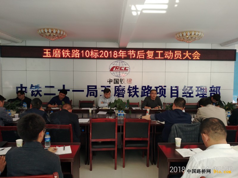 图为：复工动员大会会议现场