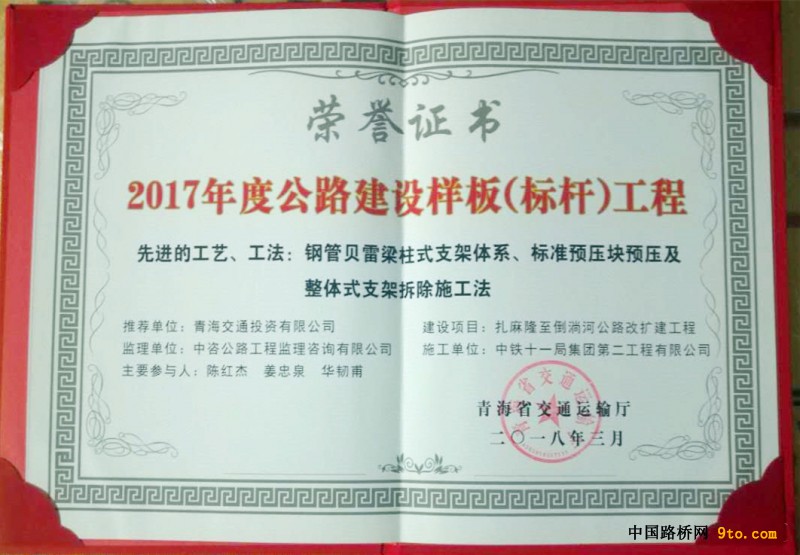 图5、青海省交通厅先进工艺、工法荣誉证书