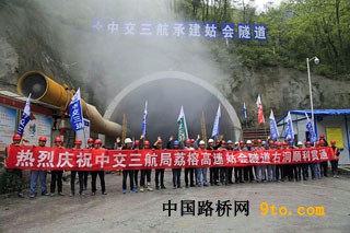 图为姑会隧道贯通欢庆场面