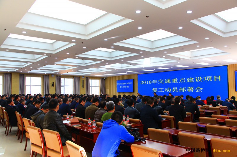 图2：2018年青海省交通重点建设项目复工动员部署会现场