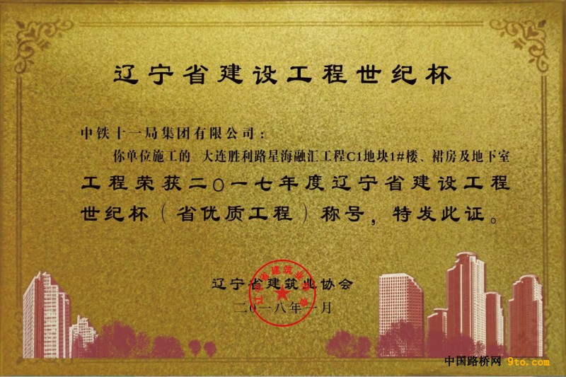 图2、辽宁省优质工程奖牌