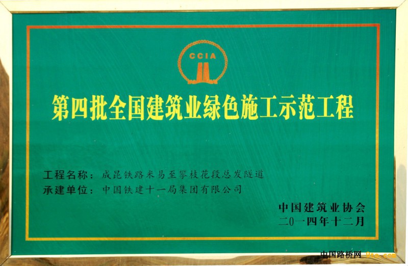 获得2014年&ldquo;第四批全国建筑业绿色施工示范工程&rdquo;