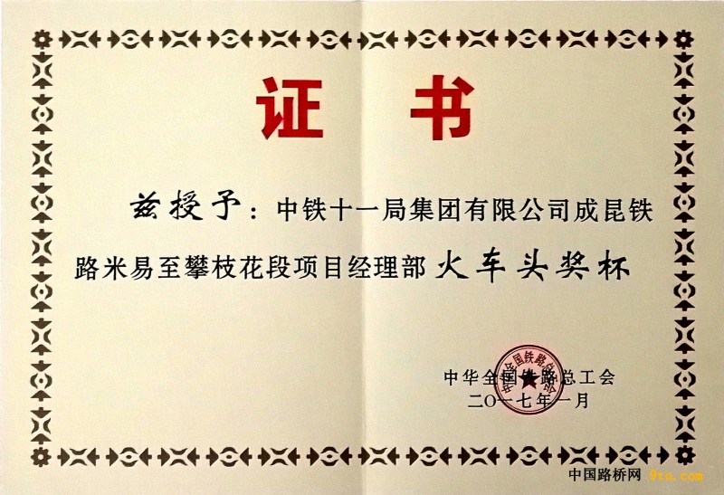 获得2016年火车头奖杯