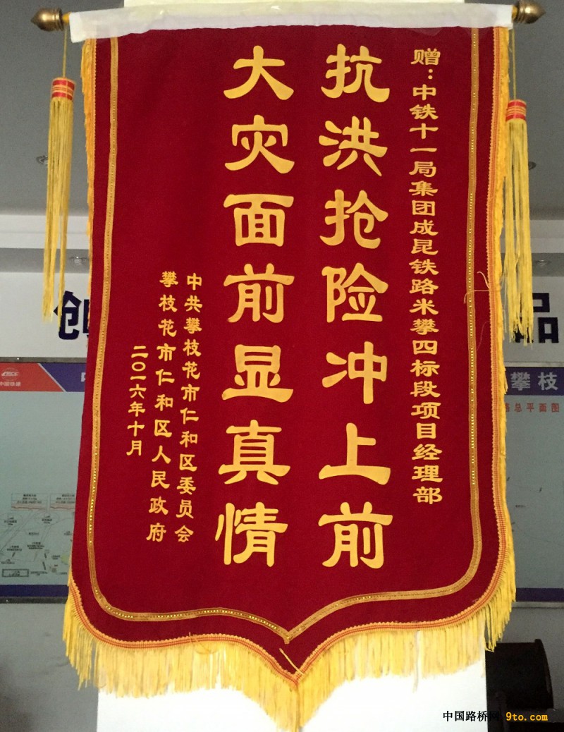 攀枝花市仁和区政府赠予锦旗
