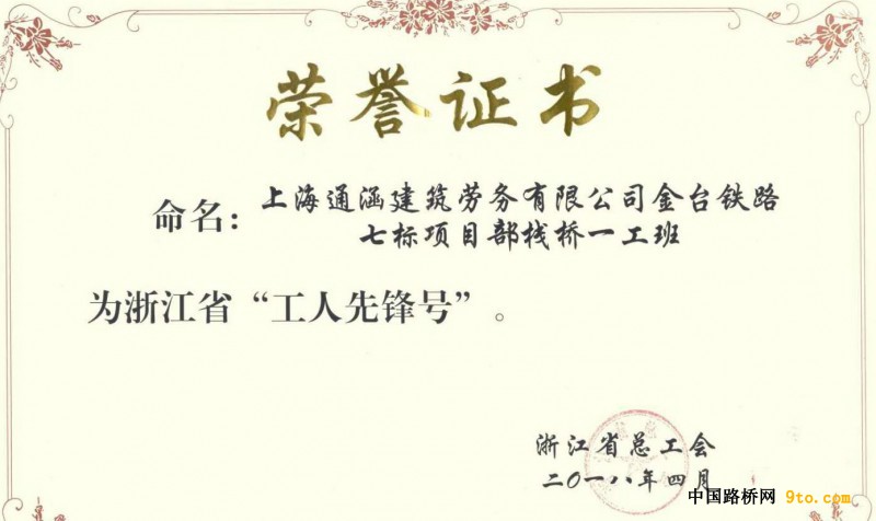 图1:“工人先锋号”荣誉证书