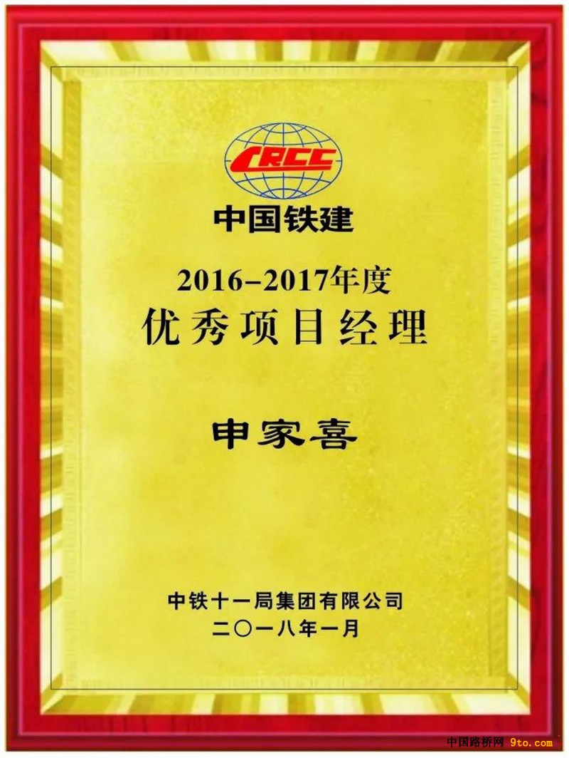 集团公司优秀项目经理牌匾