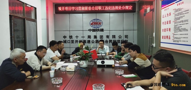 图1、召开《处分规定》学习会议