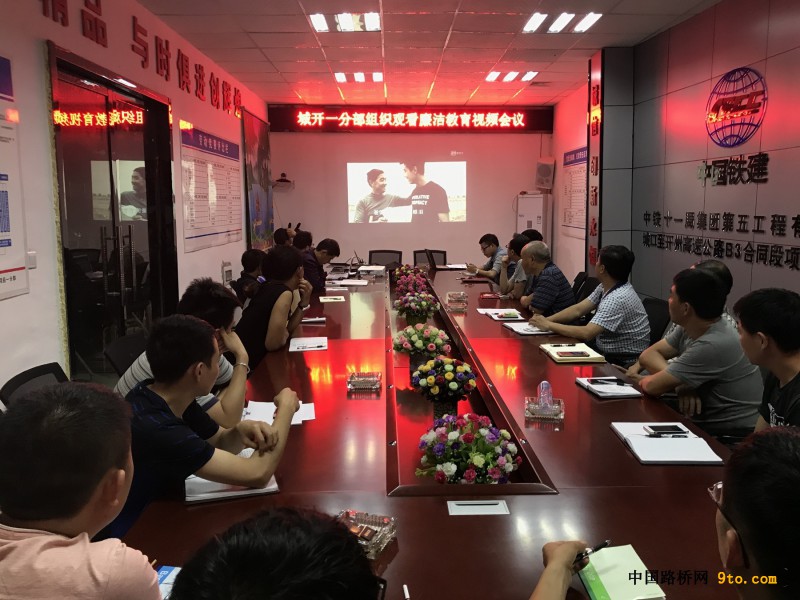 图4、城开一分部组织观看廉洁教育视频