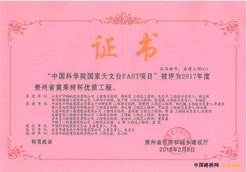 图2、贵州省黄果树杯优质工程