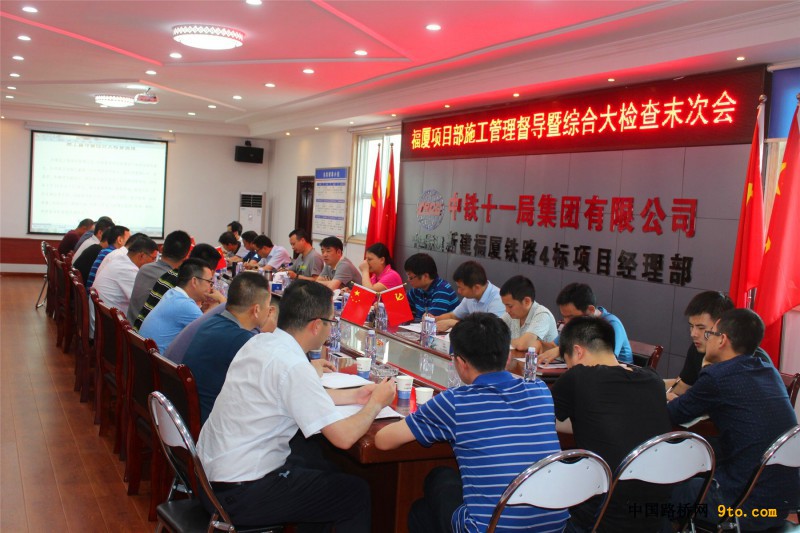 图9、召开末次会议，进行总结通报。