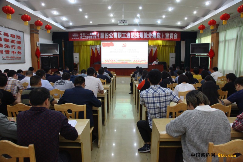 公司机关召开《处分规定》宣贯会