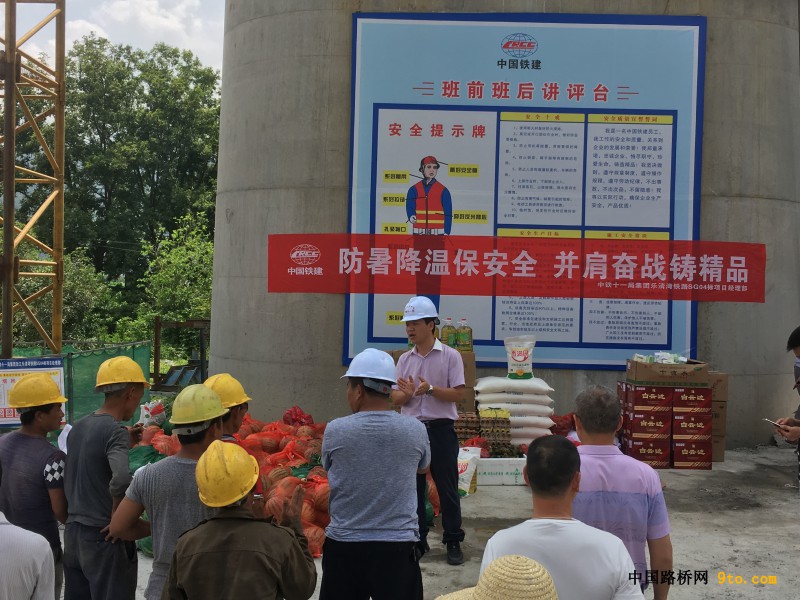 图3项目部领导给劳务工人讲解夏季防暑及作业安全知识