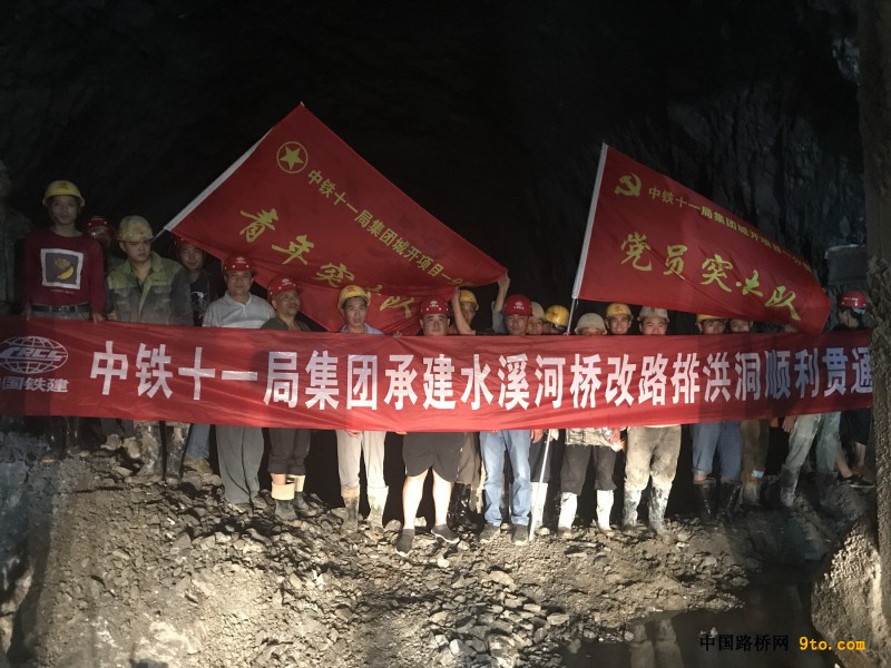 图1、参建人员庆祝排洪洞顺利贯通