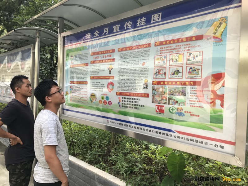图5、项目员工学习安全月宣传栏中的安全知识