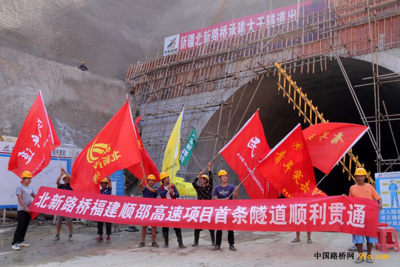 图为：北新路桥福建顺邵高速项目首条隧道大干隧道顺利贯通 雒焕鼎摄