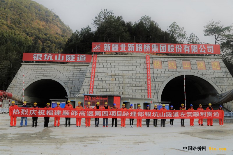 图为：北新路桥福建顺邵高速项目银坑山隧道贯通 雒焕鼎摄