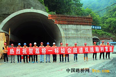 图一为姑会隧道贯通场面