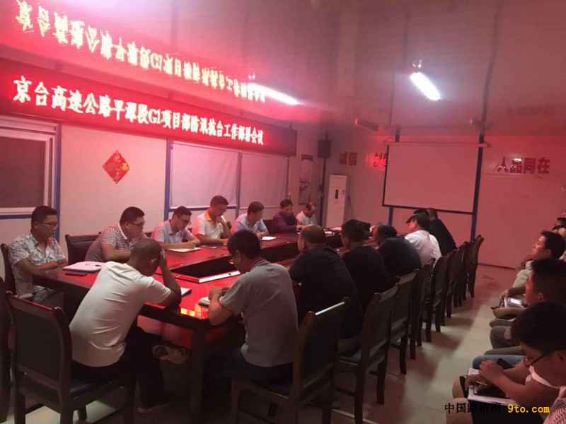 平潭高速公路项目召开防台专题会议