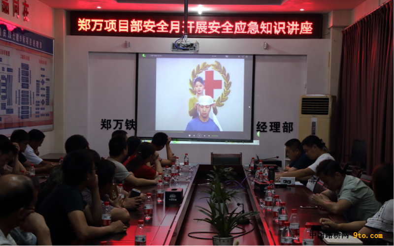 应急救护知识讲座