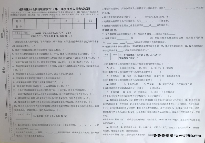 图4、考试试卷