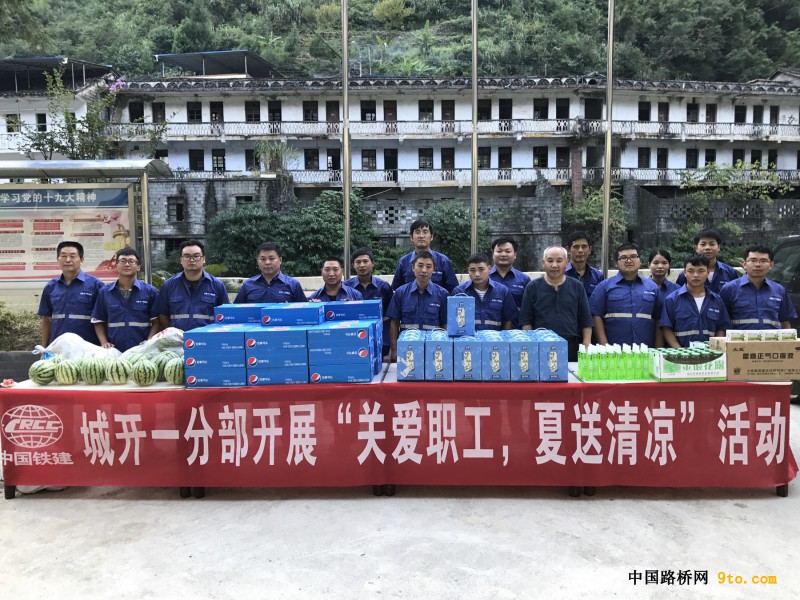 图1、&ldquo;关爱职工，夏送清凉&rdquo;活动
