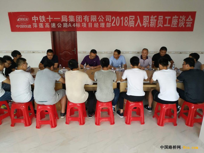 图2、萍莲4标举行新员工座谈会