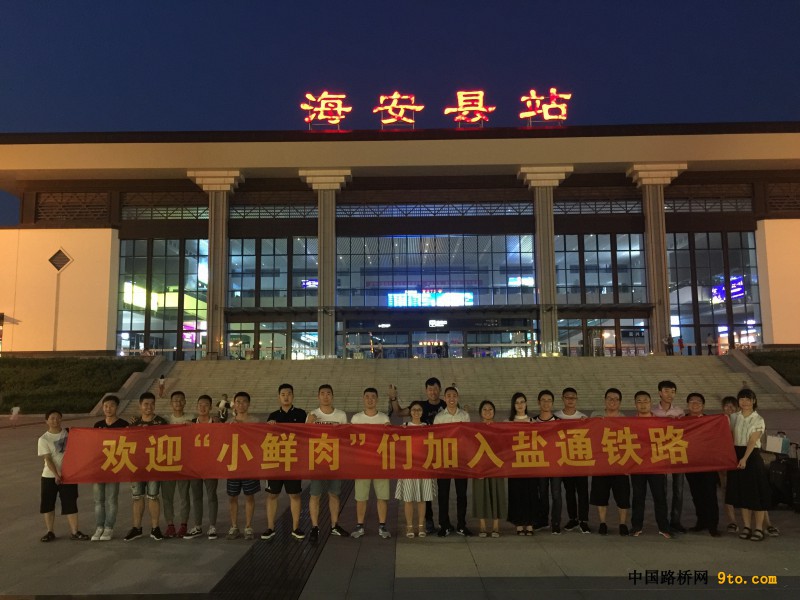 图3、盐通项目到火车站迎接“小鲜肉”