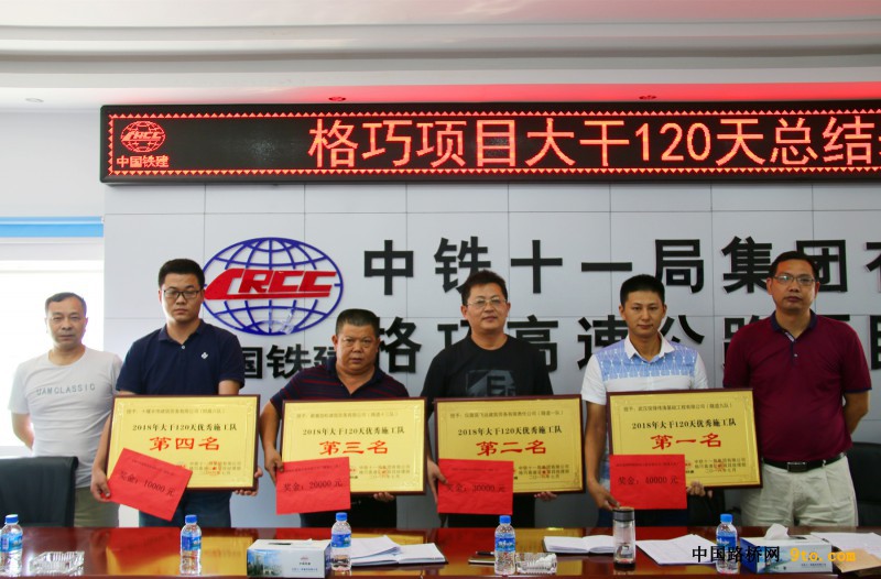 图2、格巧公路项目为优秀施工队颁奖（摄：郭迪东）
