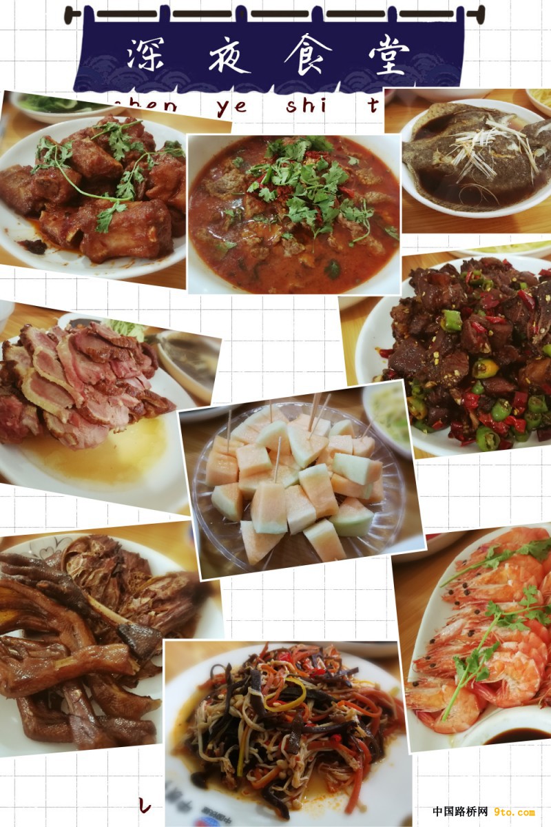附图一：深夜食堂