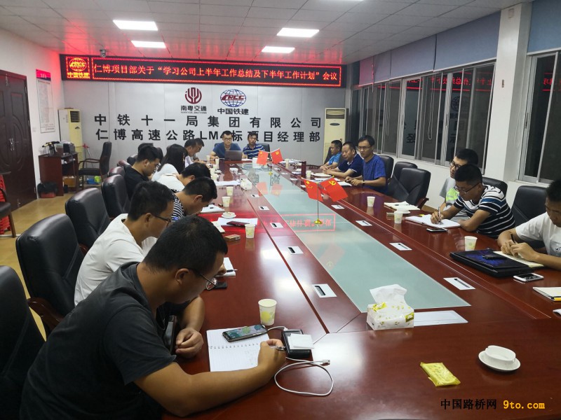 图2、项目参建人员认真学习领悟公司年中工作会总结及部署相关资料