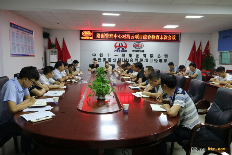 图3、中心对项目召开综合大检查末次会议