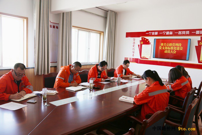 20180828 雄关段召开标准化建设动员大会