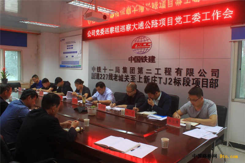 图片1：巡察组进驻大通项目召开巡察工作动员会