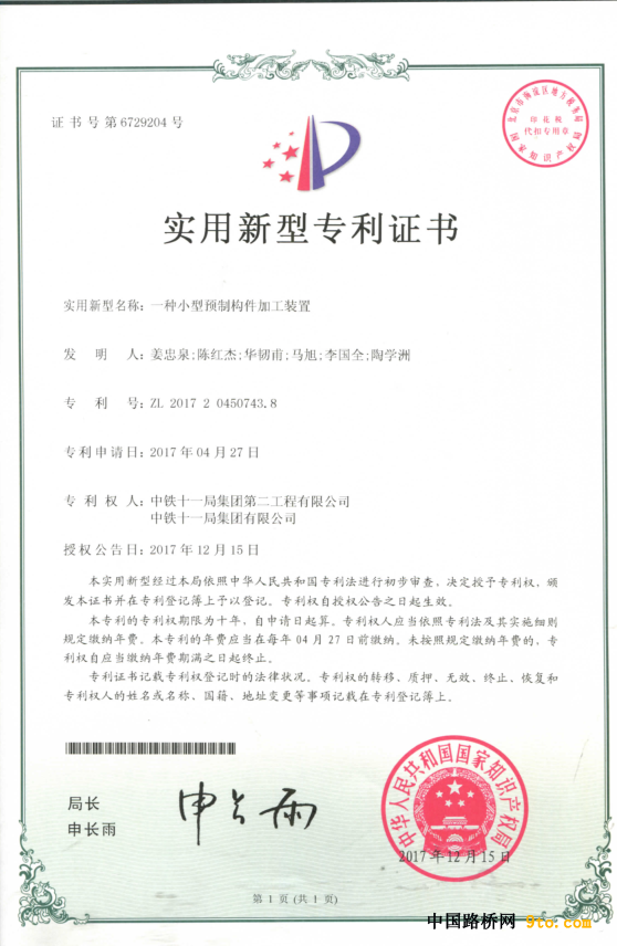 图5、专利证书