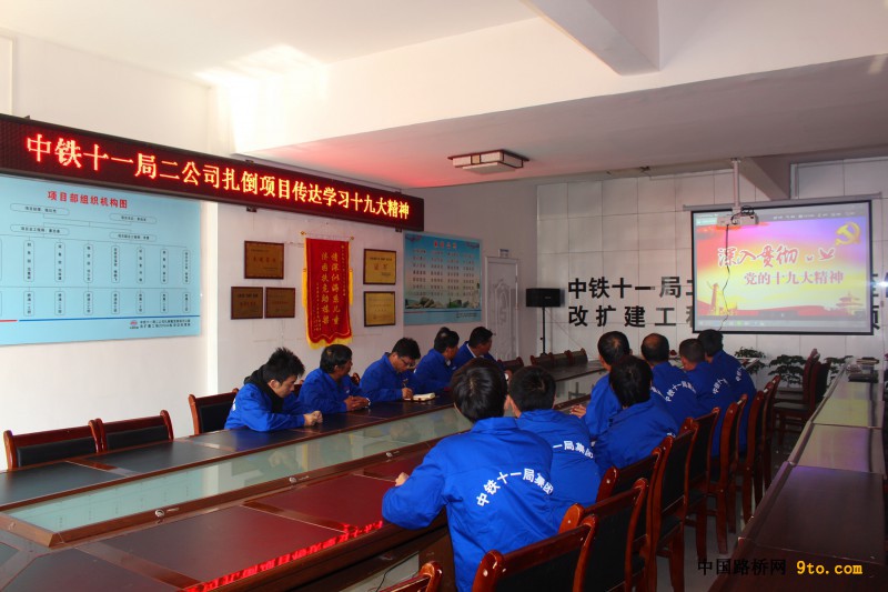 图6、扎倒项目组织员工传达学习党的十九大精神