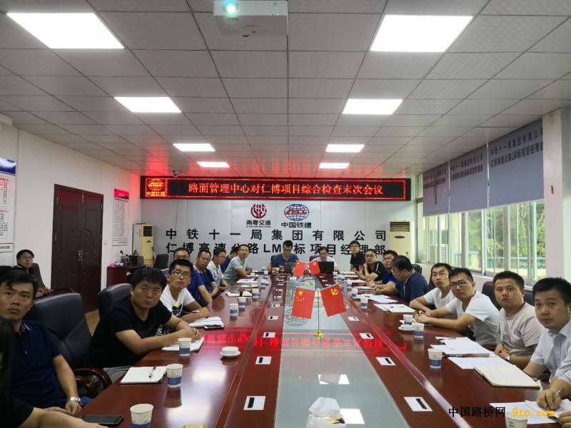 参会人员认真交流学习PPT检查通报