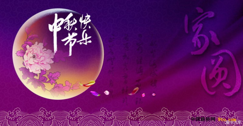 中秋图片