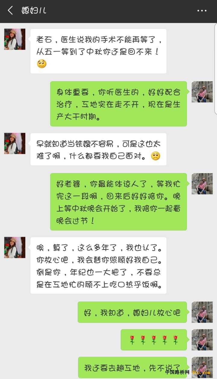 图4、石强与爱人的微信聊天记录