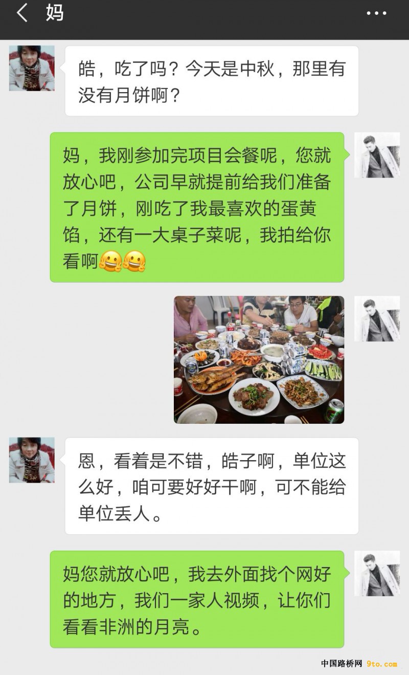 图6、邢皓皓与母亲微信话中秋