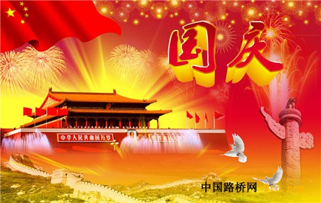 国庆照片
