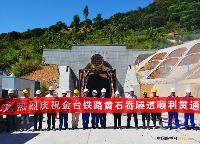 图1、参建员工庆祝黄石岙隧道顺利贯通