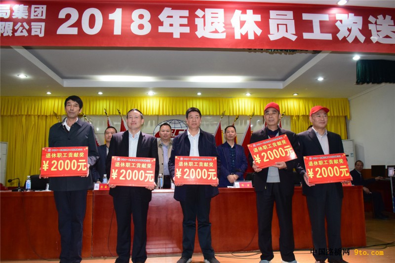 10、退休职工代表领取退休贡献奖