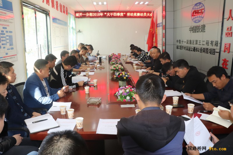 图1、召开四季度劳动竞赛动员大会