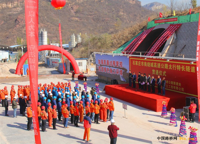 图1、太行特长隧道贯通仪式现场（摄影：张婕）